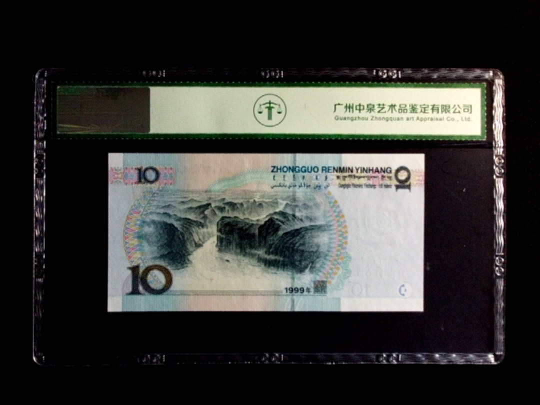 1999年拾圆（宽水双红一）