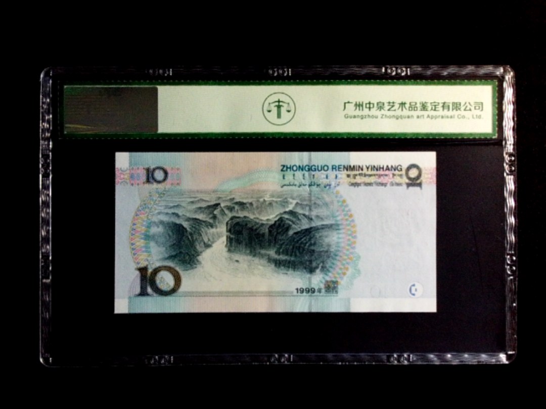 1999年拾圆（宽水双红一）