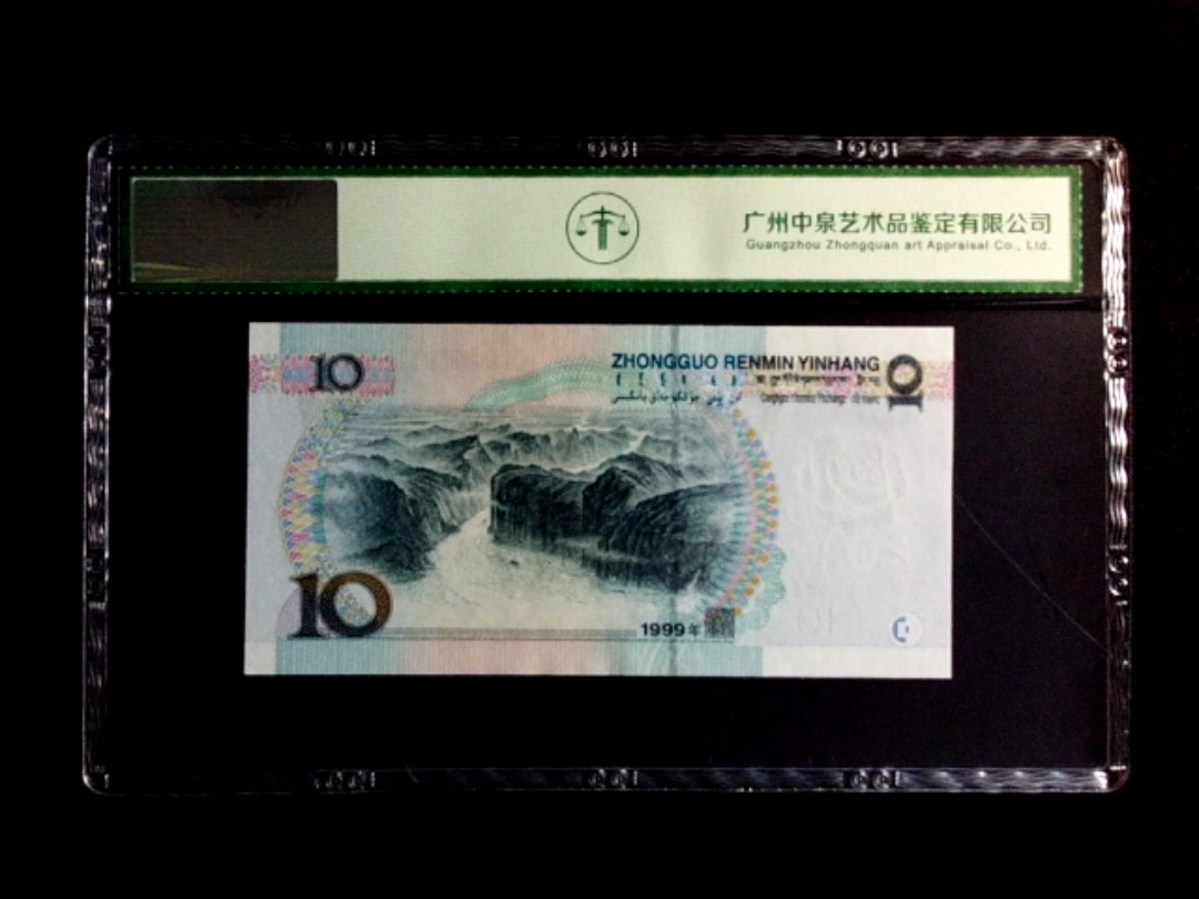 1999年拾圆（宽水双红一）
