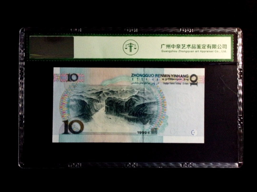 1999年拾圆（宽水双红一）