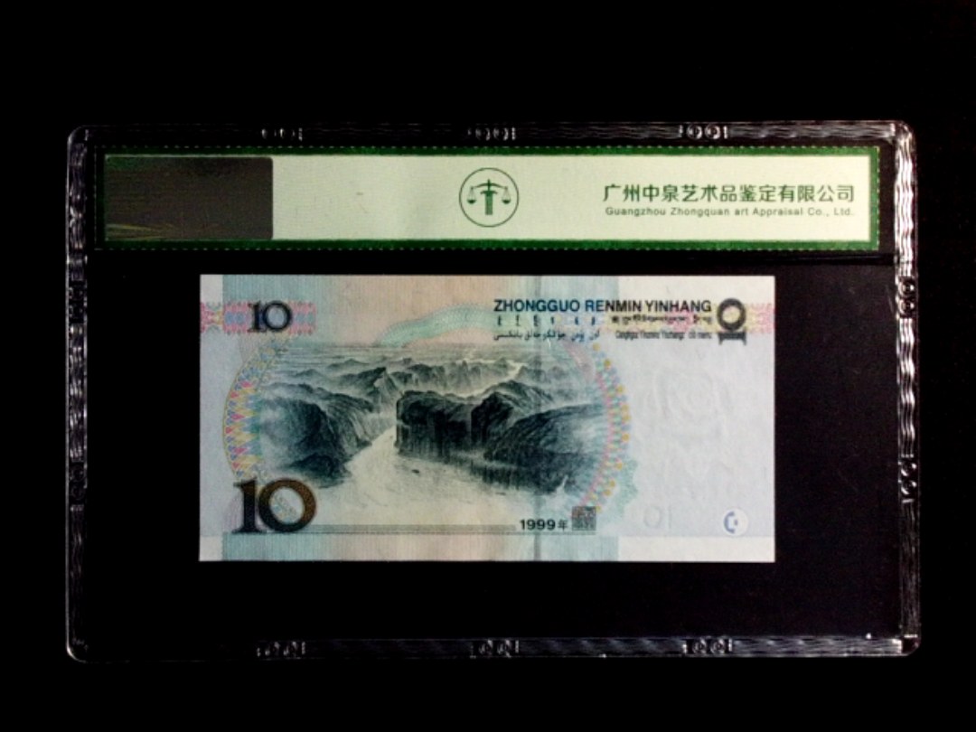 1999年拾圆（小圆水双红一）