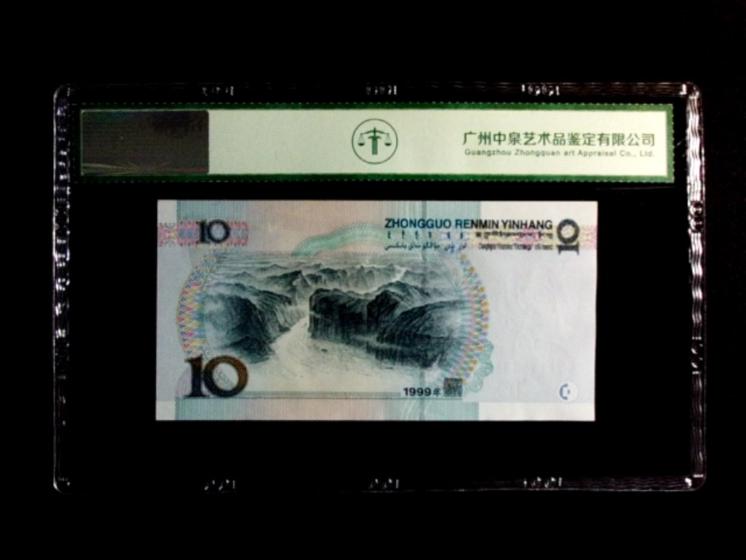 1999年拾圆（宽水双红一）