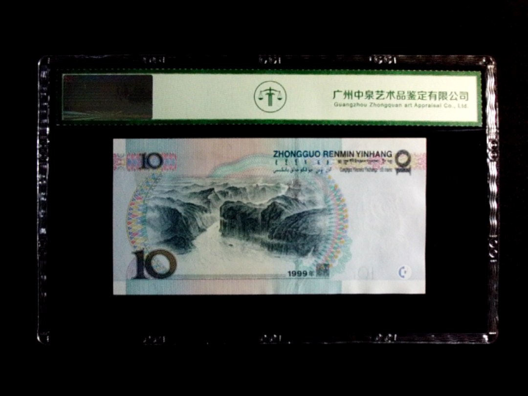 1999年拾圆（宽水双红一）