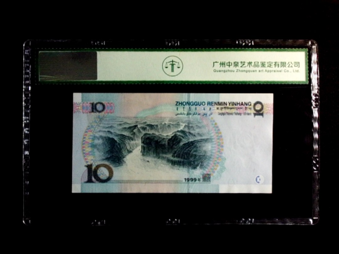 1999年拾圆（宽水双红一）