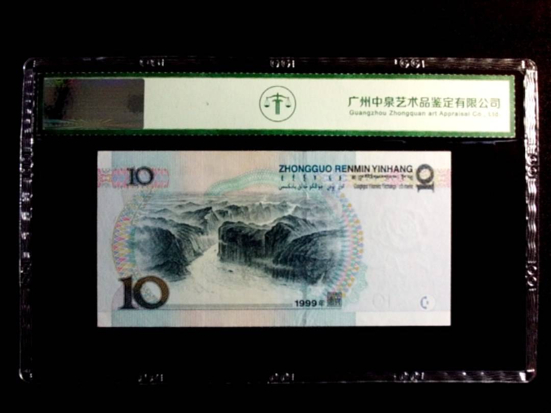 1999年拾圆（宽水双红一）