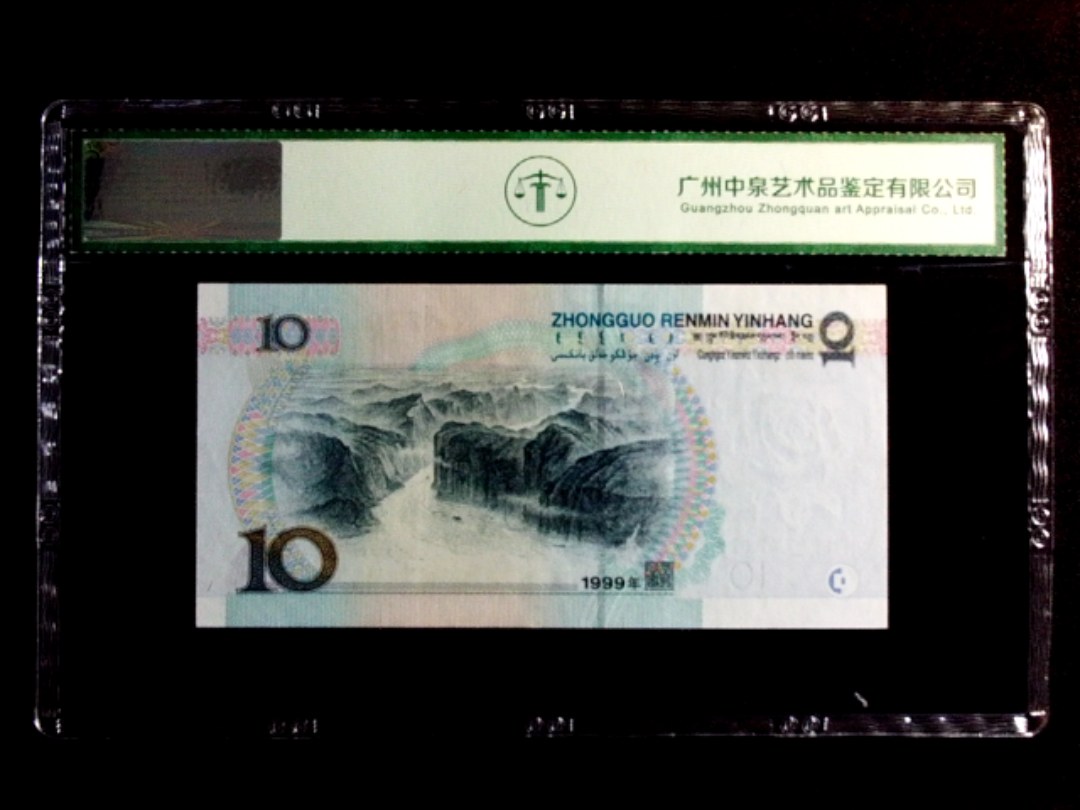 1999年拾圆（宽水双红一）