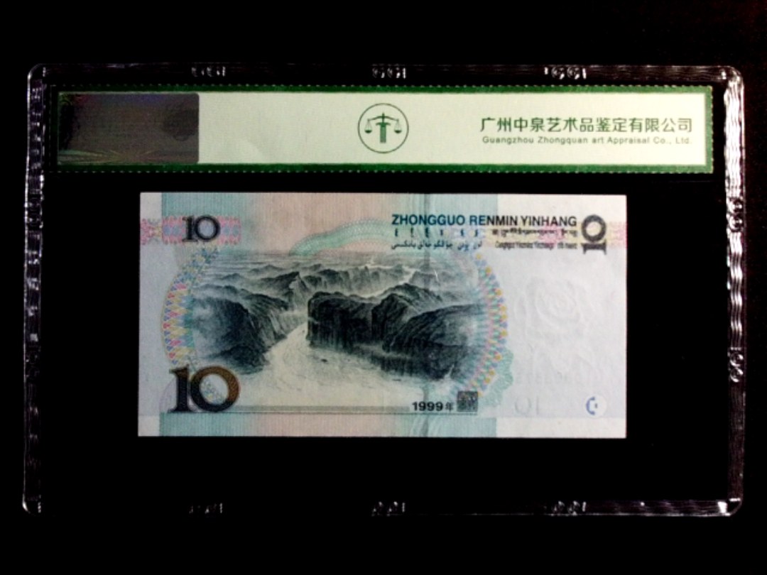 1999年拾圆（小圆水）