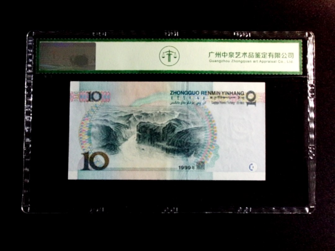 1999年拾圆（宽水双红一）