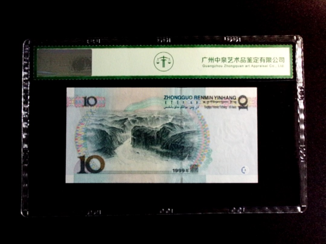 1999年拾圆（宽水双红一）