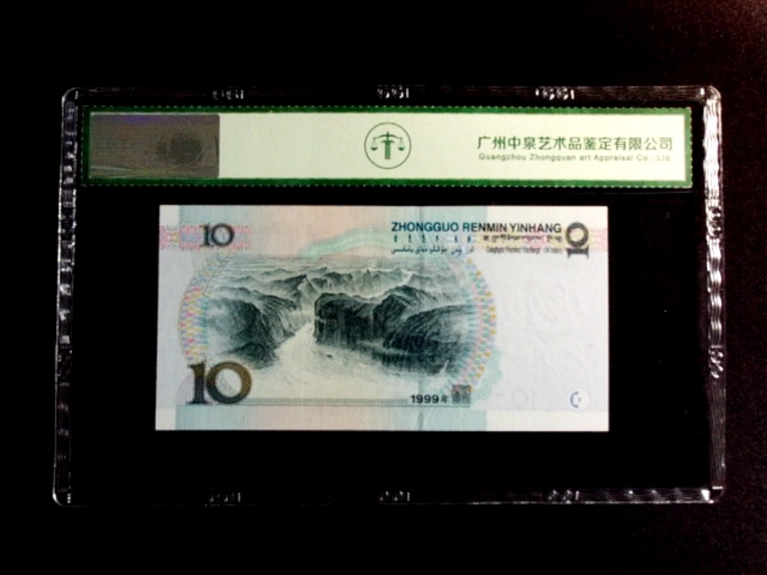 1999年拾圆（宽水双红一）