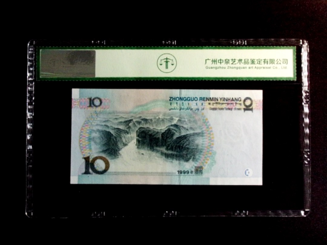 1999年拾圆（宽水红一）