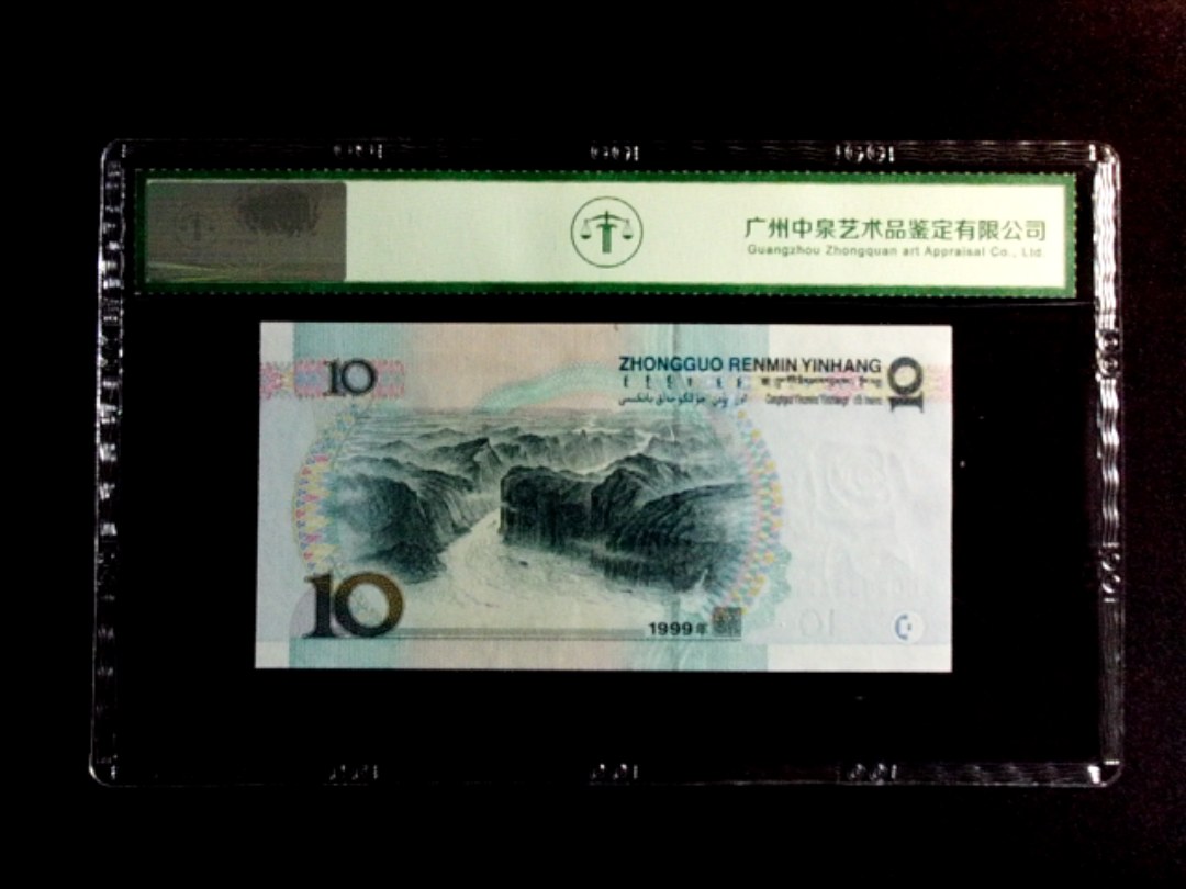 1999年拾圆（小圆水）