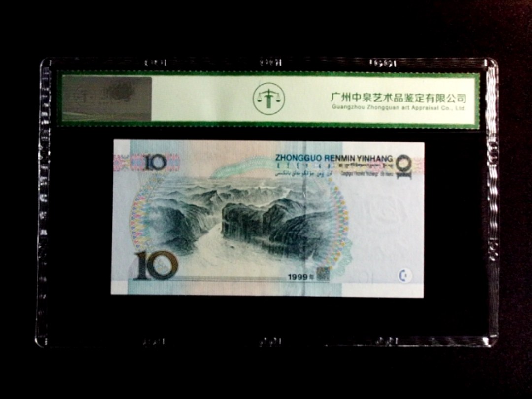 1999年拾圆（大圆水）