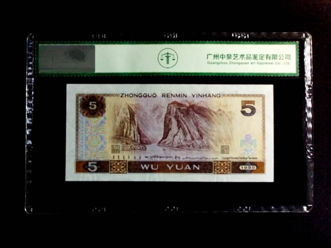 1980年伍圆