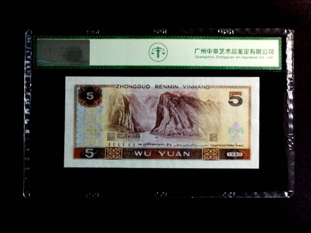 1980年伍圆