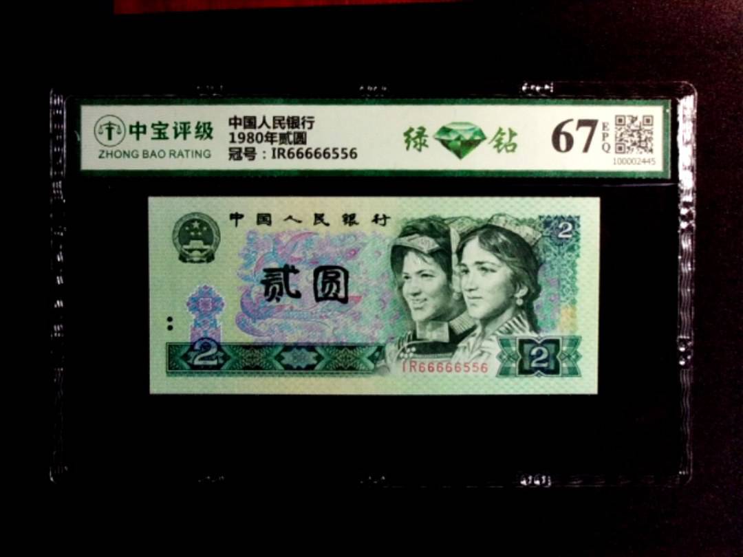 1980年贰圆