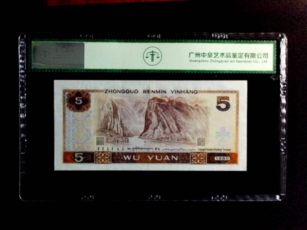 1980年伍圆（苍松翠鹤）