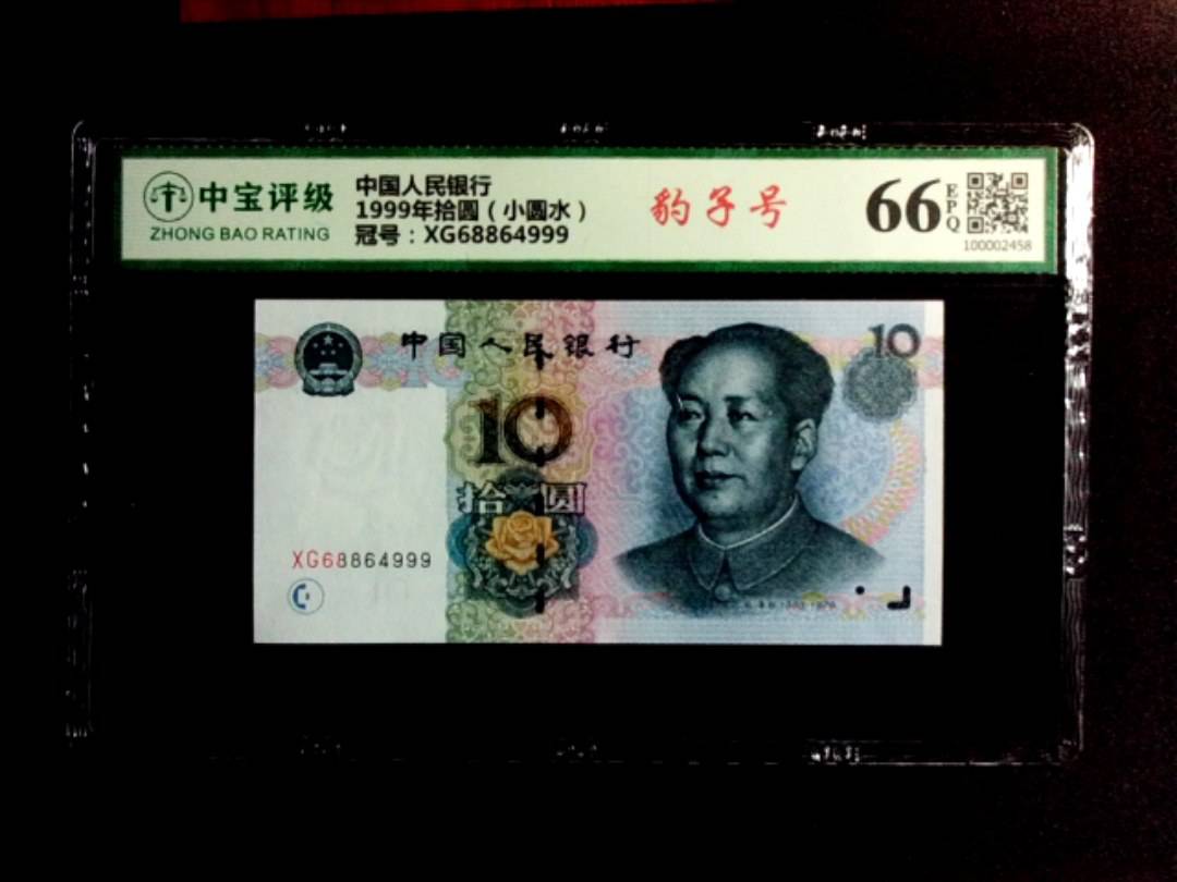1999年拾圆（小圆水）