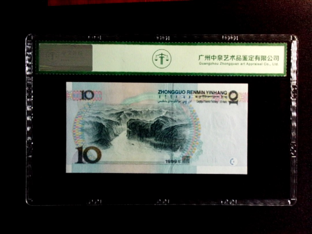 1999年拾圆（小圆水）