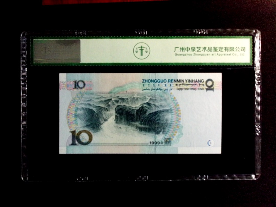 1999年拾圆（宽水红一）