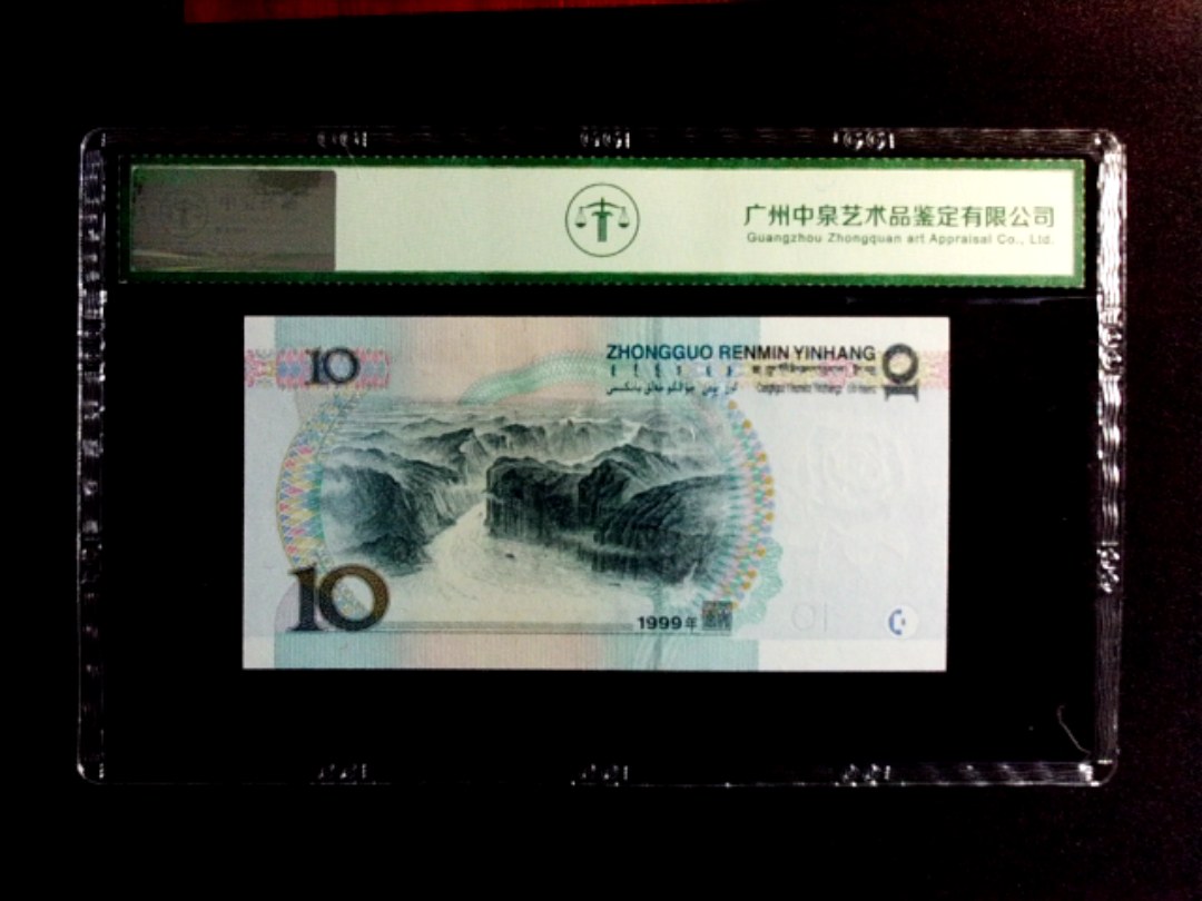 1999年拾圆（宽水双红一）