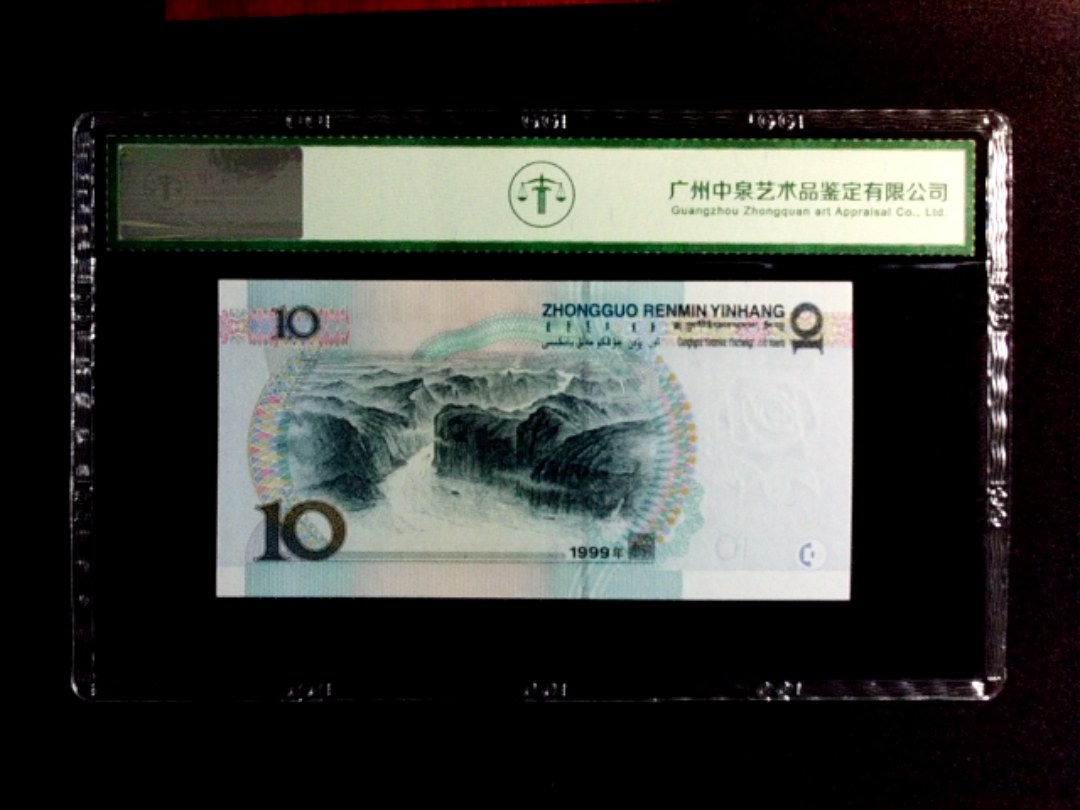 1999年拾圆（宽水双红一）