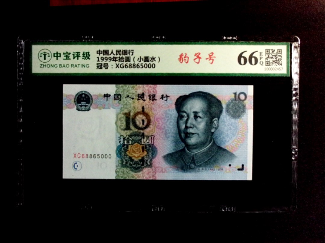 1999年拾圆（小圆水）