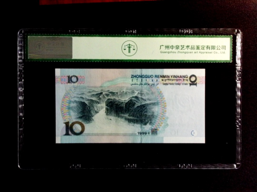 1999年拾圆（小圆水）