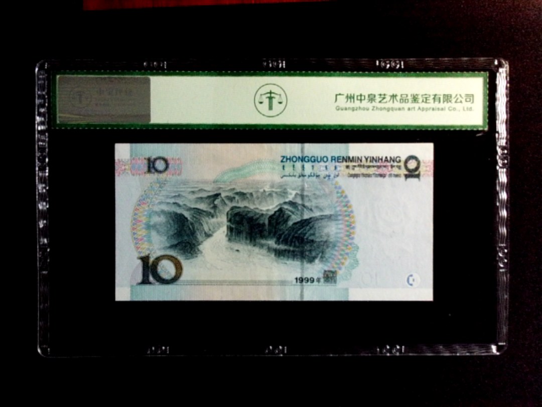 1999年拾圆（宽水红一）