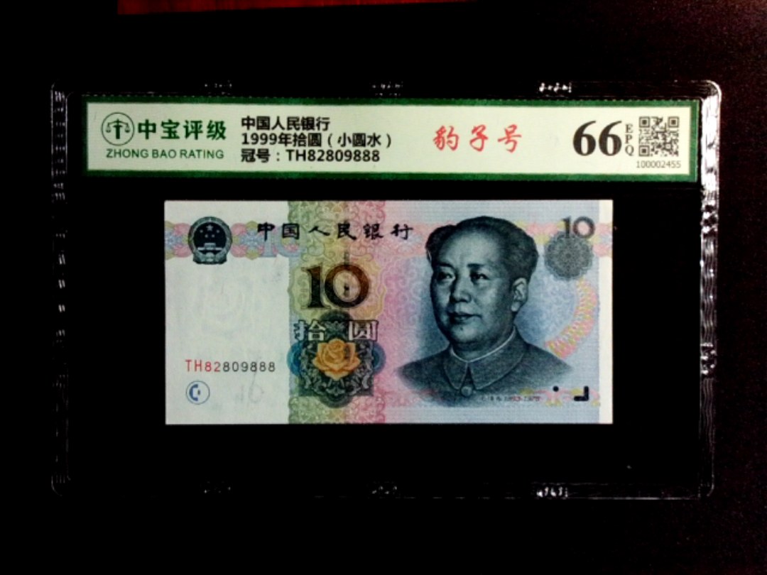 1999年拾圆（小圆水）