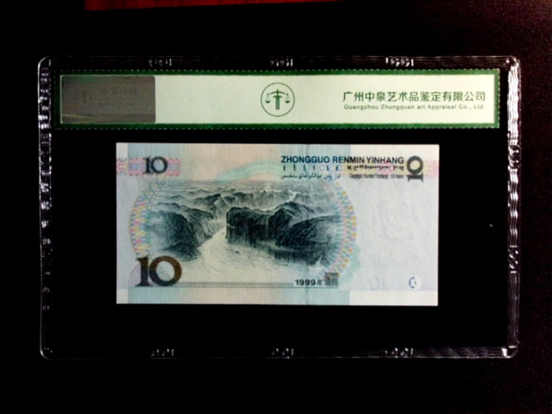 1999年拾圆（小圆水）