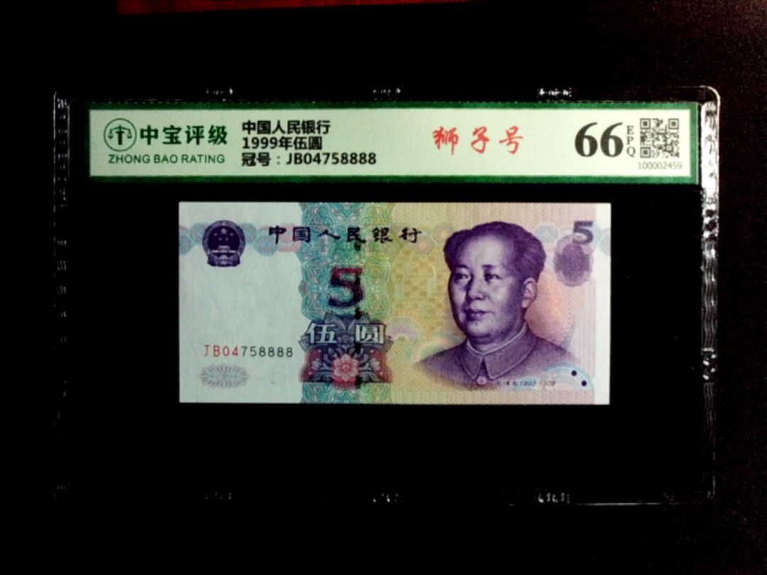 1999年伍圆