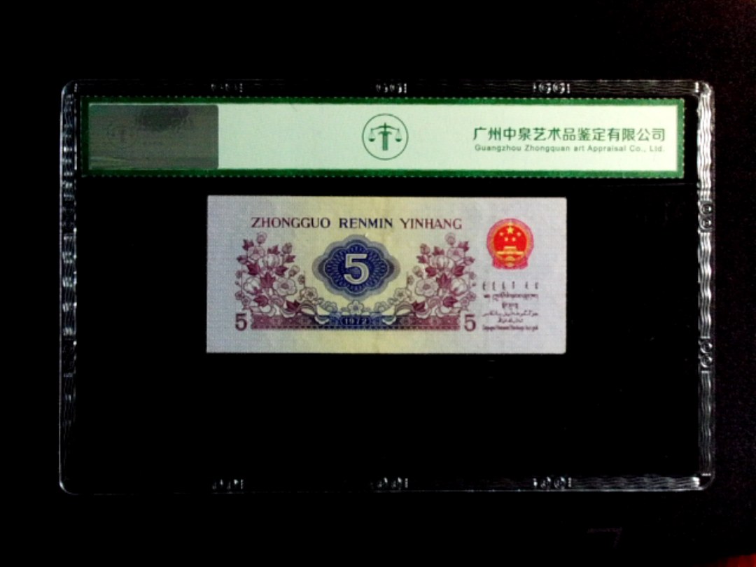 1972年伍角（纺织）