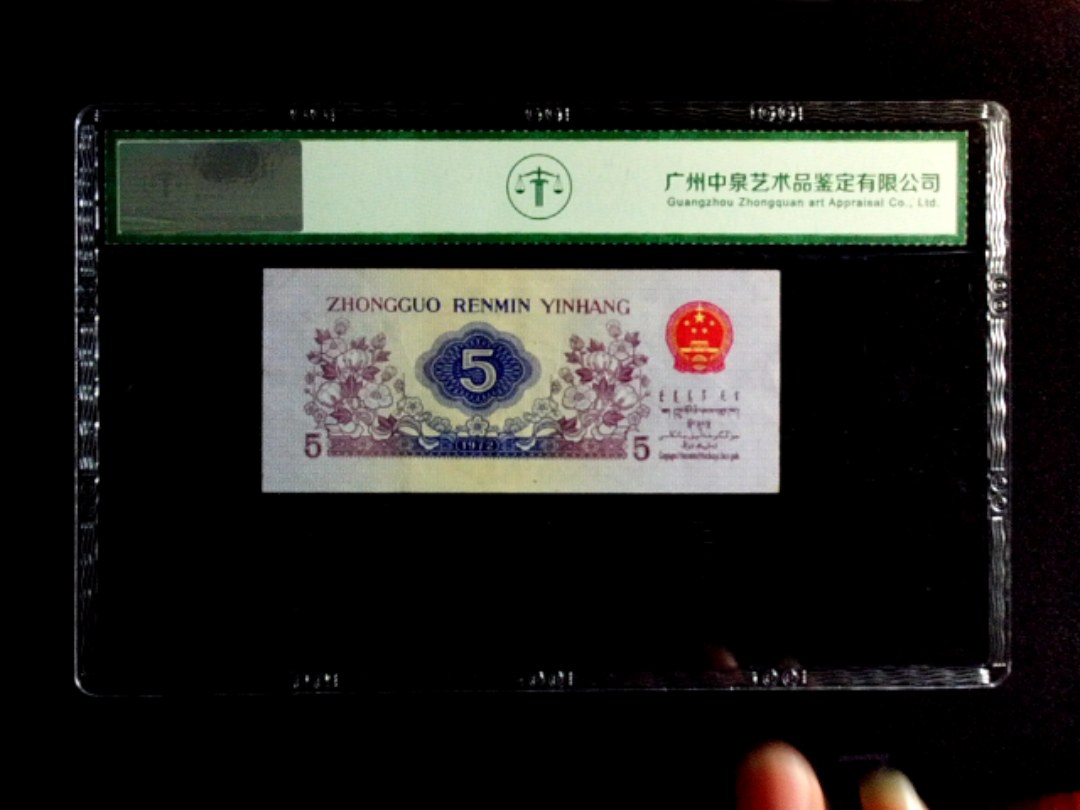 1972年伍角（纺织）