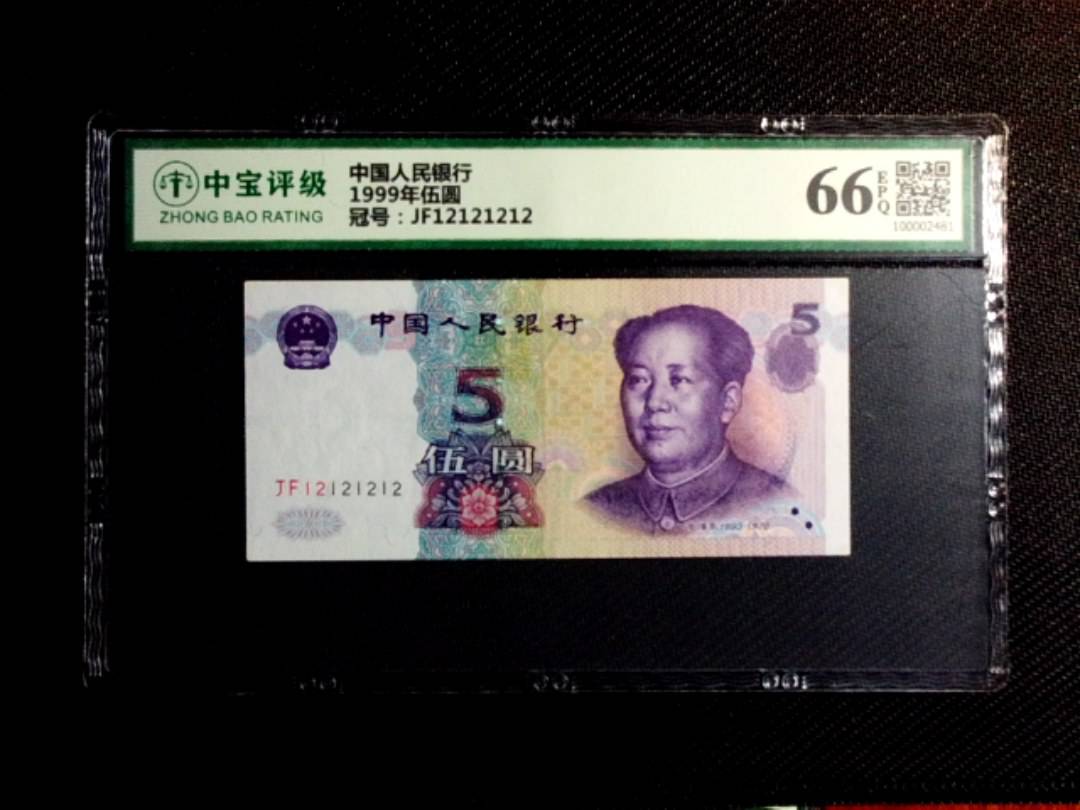 1999年伍圆