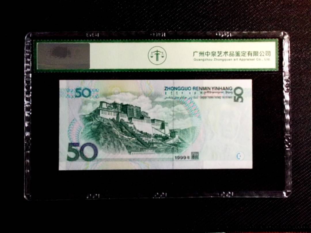 1999年伍拾圆（双冠）