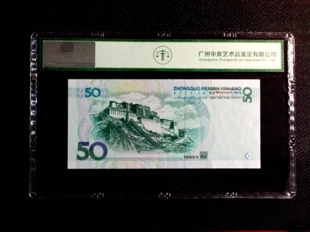 1999年伍拾圆