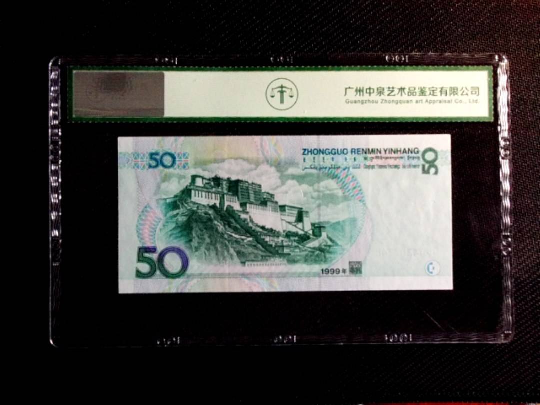 1999年伍拾圆
