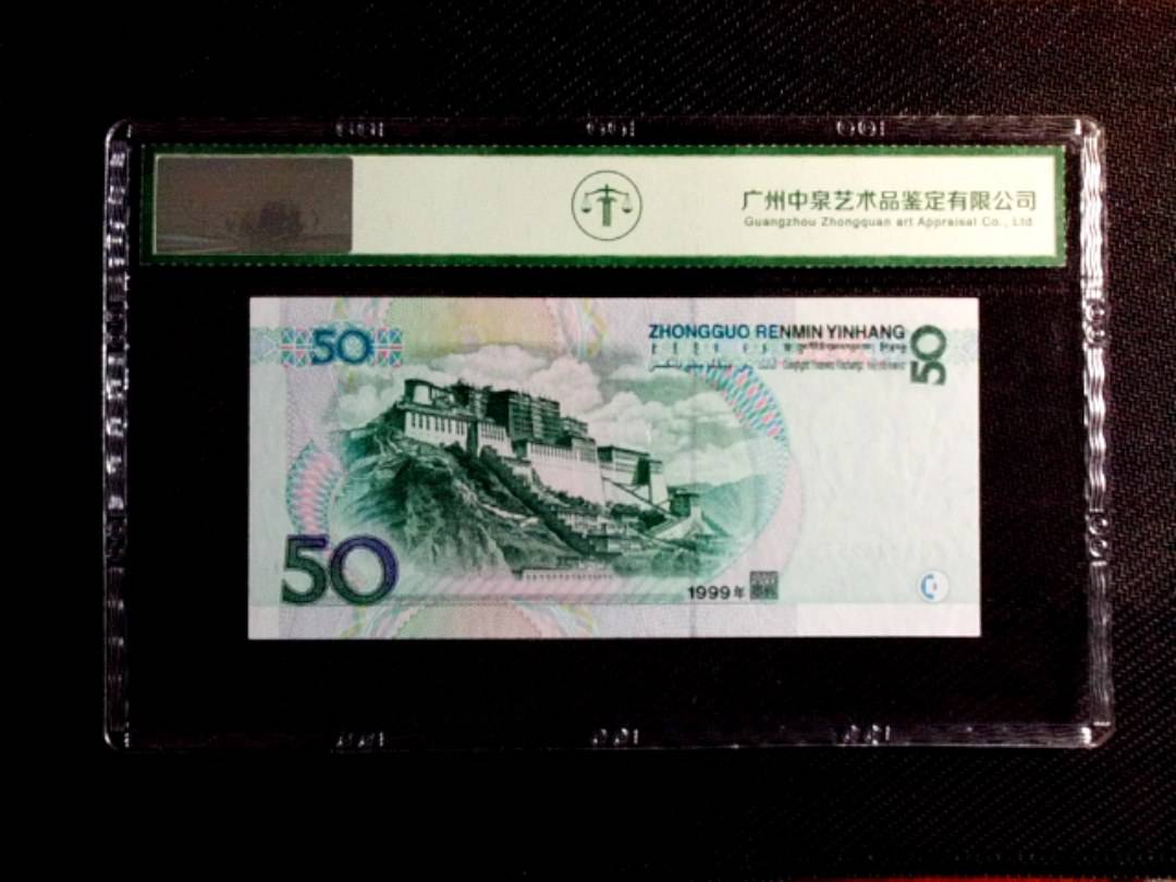 1999年伍拾圆