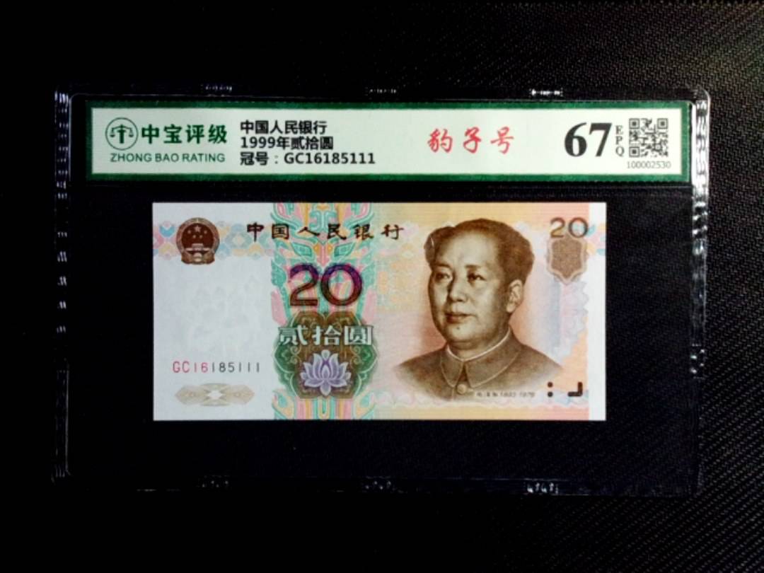 1999年贰拾圆