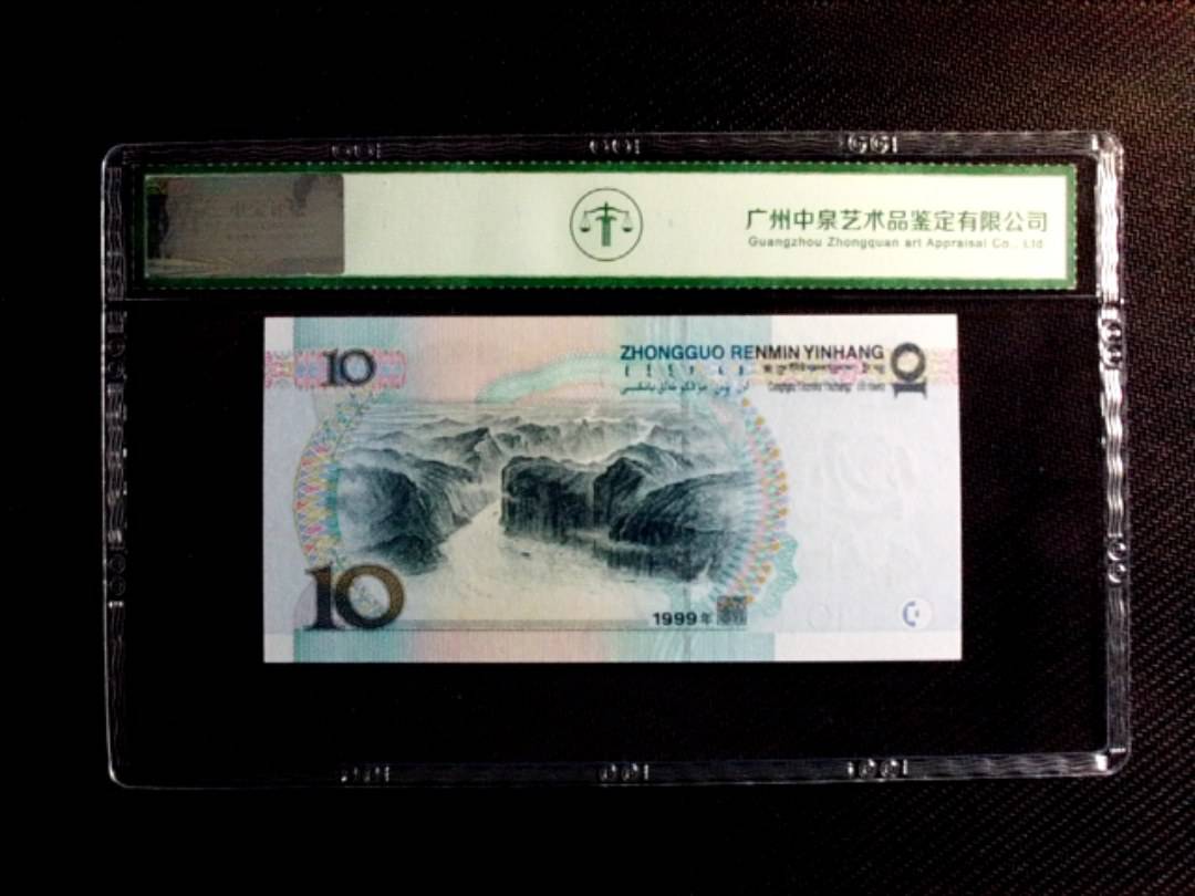 1999年拾圆（宽水双红一）