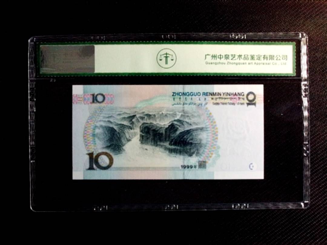 1999年拾圆（宽水双红一）