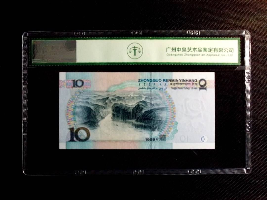 1999年拾圆（宽水双红一）