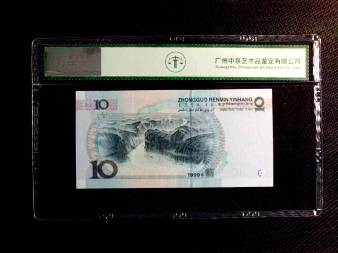 1999年拾圆（宽水双红一）