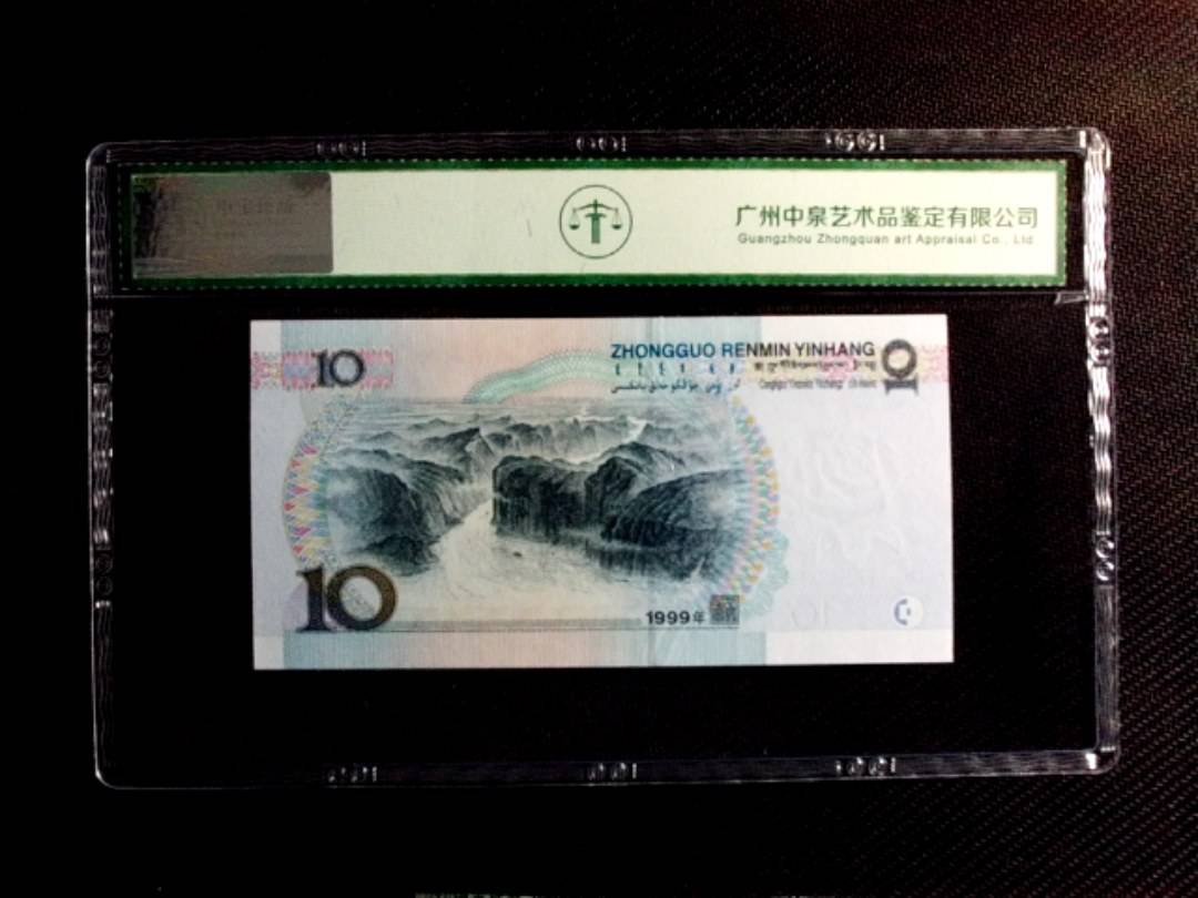 1999年拾圆（宽水双红一）