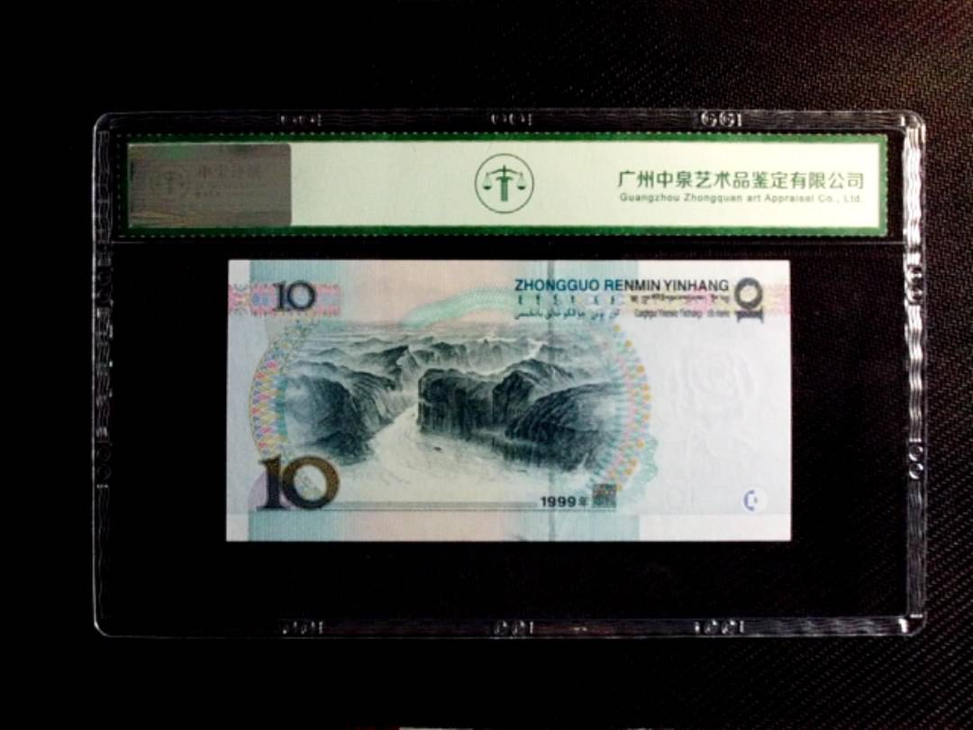 1999年拾圆（宽水双红一）