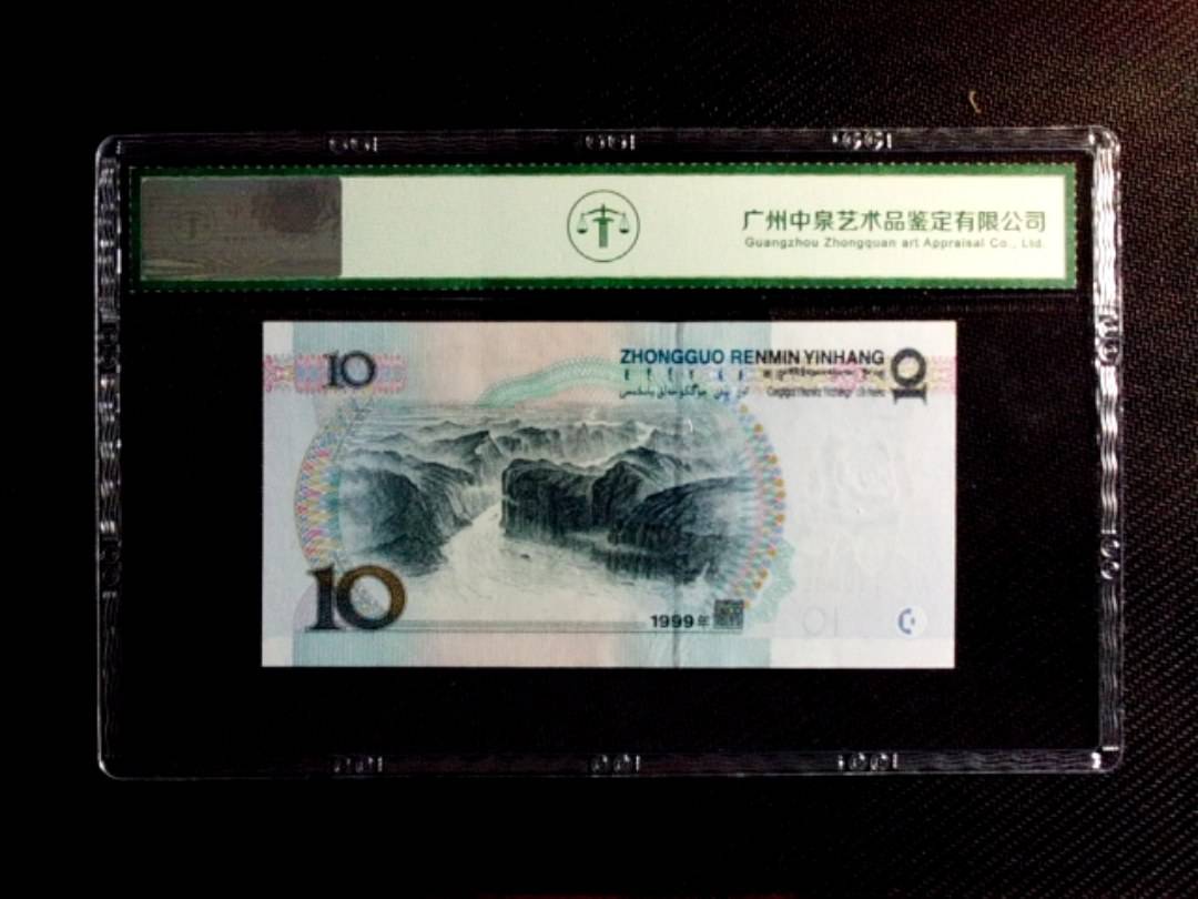 1999年拾圆（宽水双红一）
