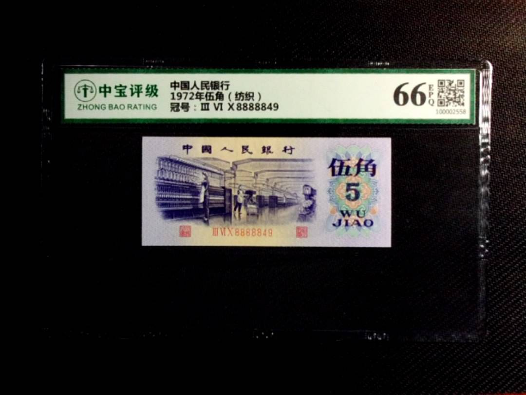 1972年伍角（纺织）