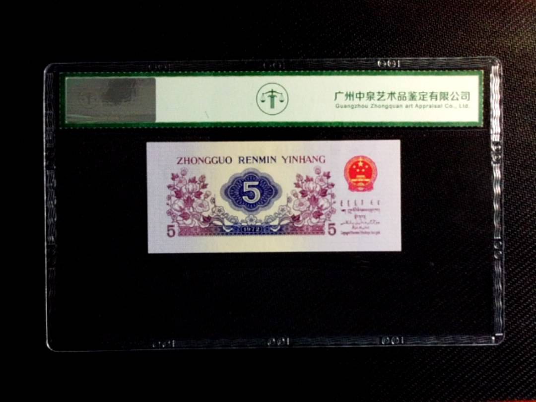 1972年伍角（纺织）
