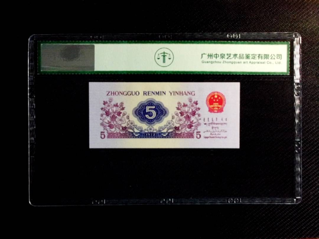 1972年伍角（纺织）